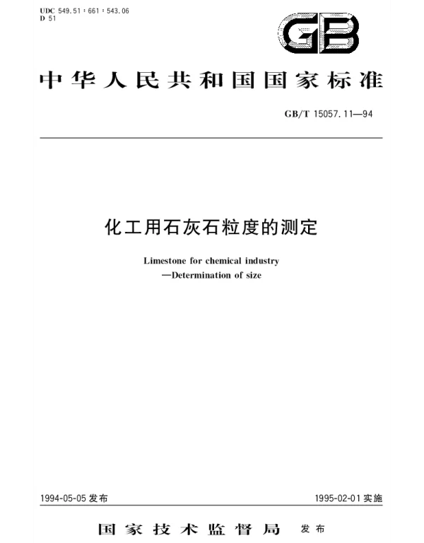 GBT 15057.11-1994 化工用石灰石粒度的测定