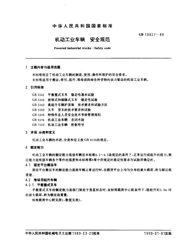 GB 10827-1989 机动工业车辆 安全规范