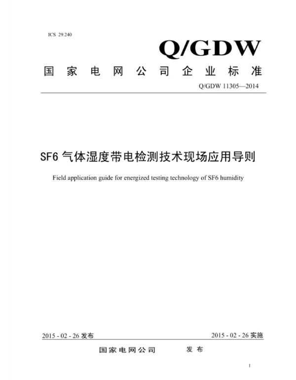 Q_GDW 11305-2014 SF6气体湿度带电检测技术现场应用导则