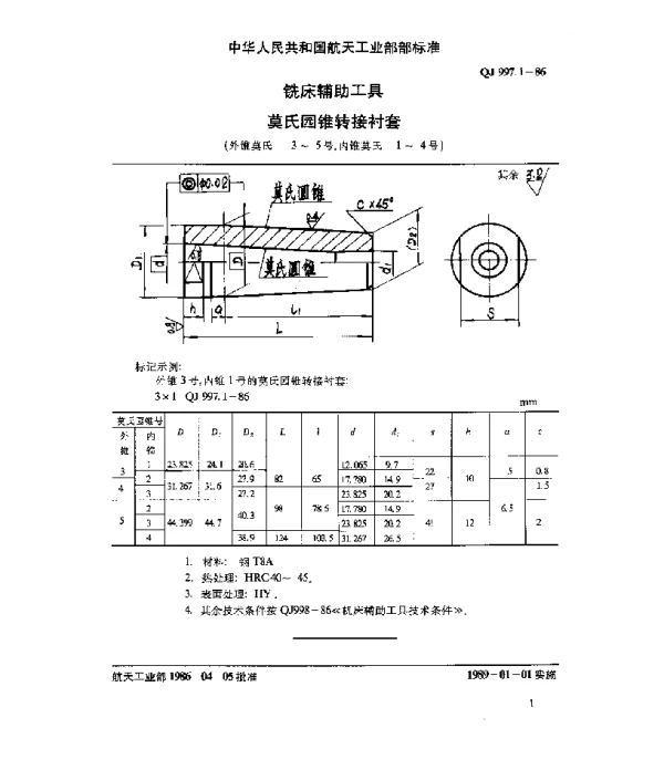 QJ 997.1-1986 铣床辅助工具 莫氏圆锥转接衬套(外锥莫氏3~5号 内锥莫氏1~4号)