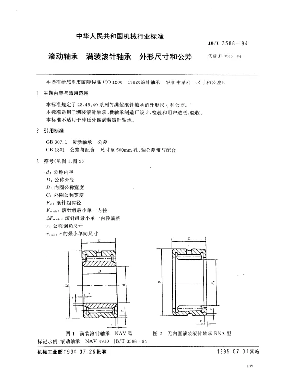 JBT 3588-1994 滚动轴承 满装滚针轴承 外形尺寸和公差