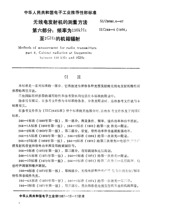 SJZ 9096.6-1987 无线电发射机的测量方法 第六部分：频率为130KHz至的1GHz的相箱辐射