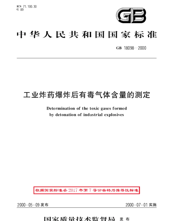 GBT 18098-2000 工业炸药爆炸后有毒气体含量的测定