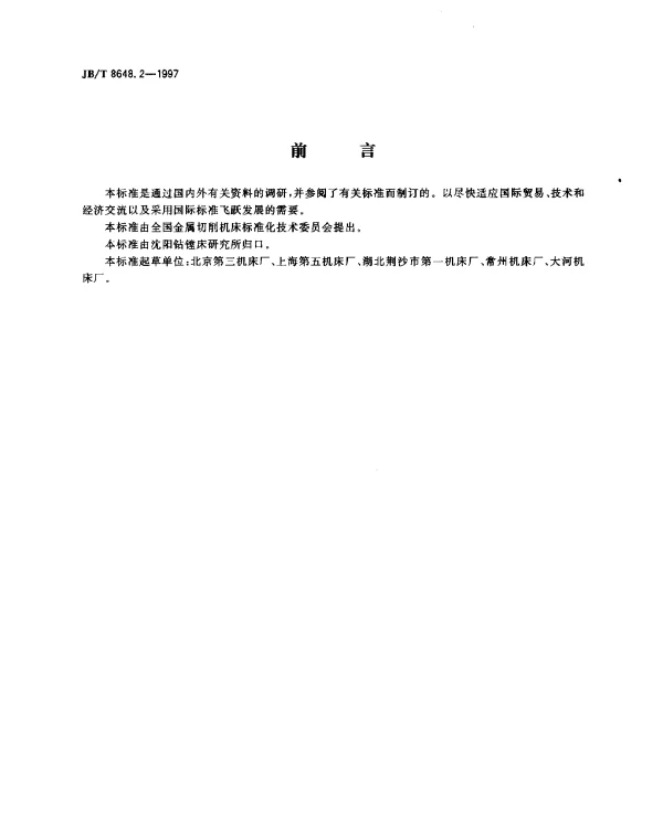 JBT 8648.2-1997 钻削加工中心 技术条件