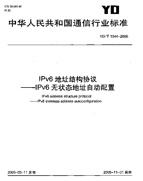 YDT 1344-2005 IPv6地址结构协议--IPv6无状态地址自动配置