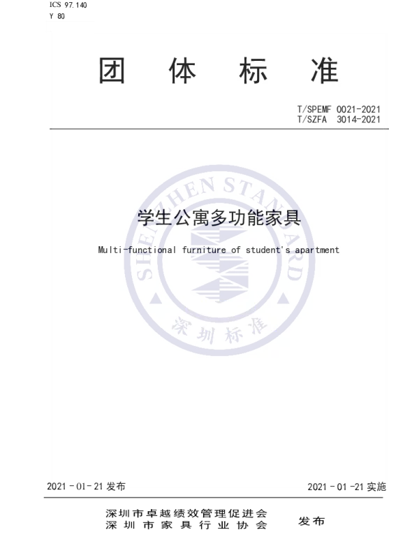 TSPEMF 0021-2021 学生公寓多功能家具