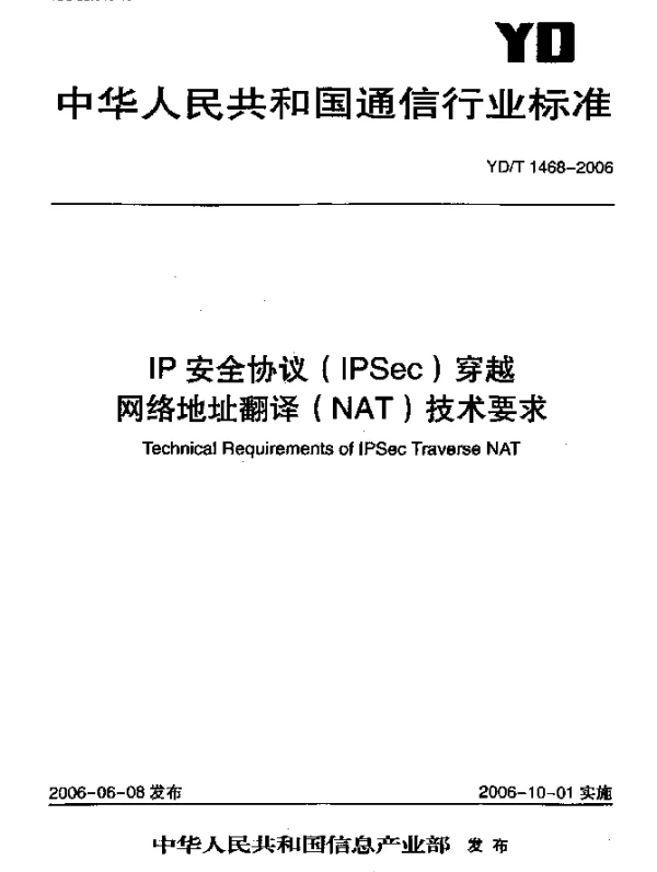YDT 1468-2006 IP安全协议(IPSec)穿越网络地址翻译(NAT)技术要求