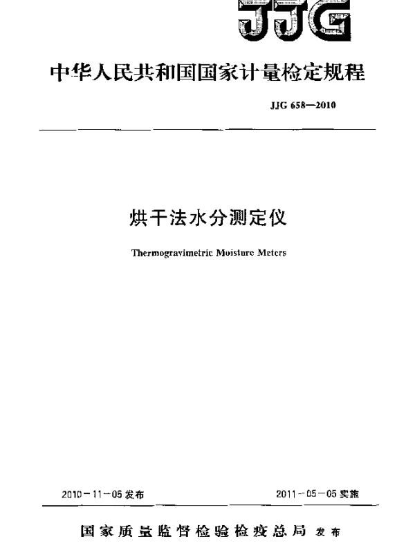 JJG 658-2010 烘干法水分测定仪检定规程