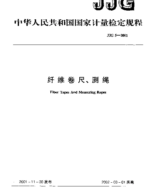 JJG 5-2001 纤维卷尺、测绳检定规程