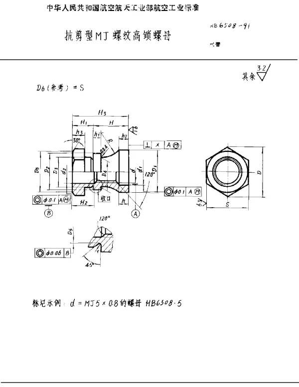 HB 6508-1991 抗剪MJ螺纹高锁螺母