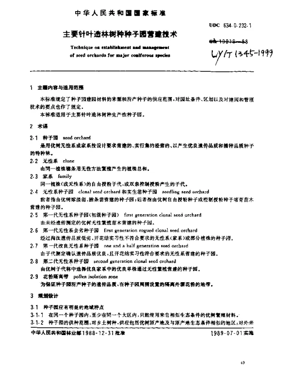 LYT 1345-1999 主要针叶造林树种种子园营建技术