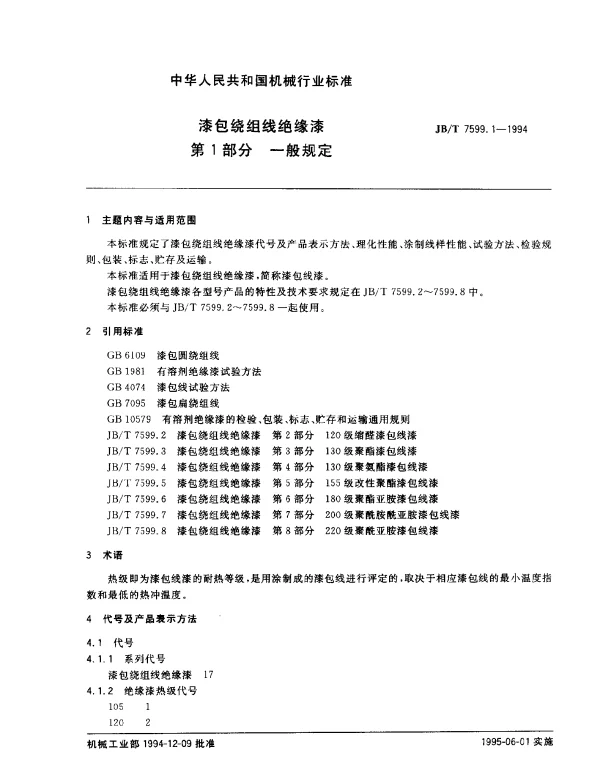 JBT 7599.1-1994 漆包绕组线绝缘漆.第1部分：一般规定