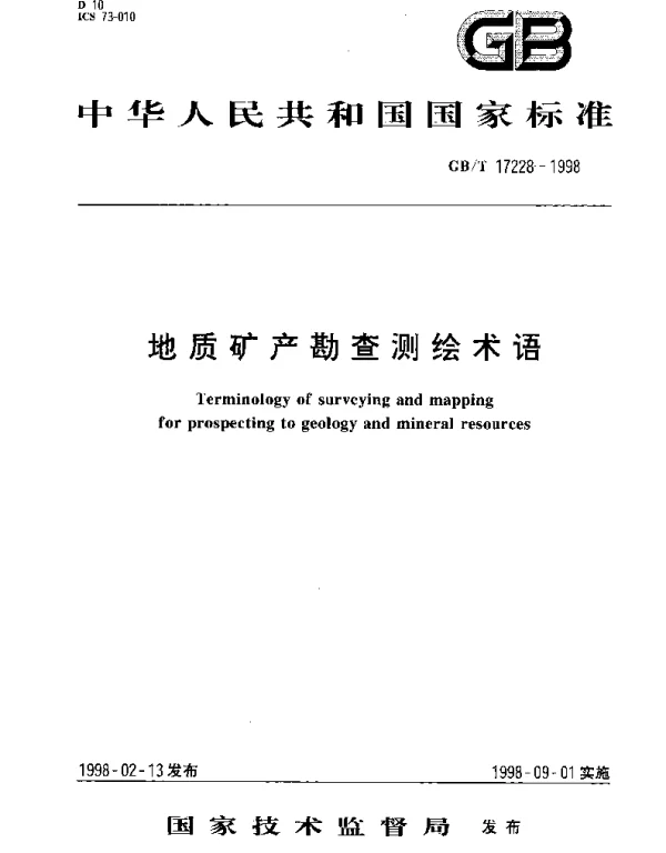 GBT 17228-1998 地质矿产勘查测绘术语