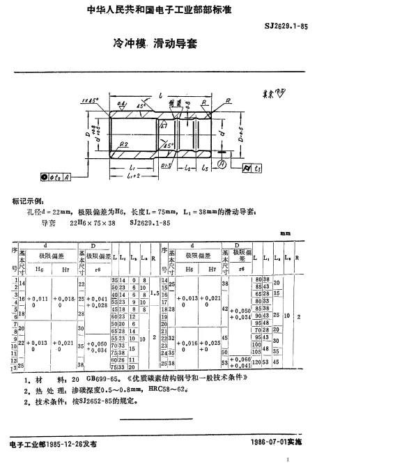 SJ 2629.1-1985 冷冲模.滑动导套