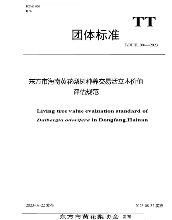 TDFHL 004-2023 东方市海南黄花梨树种养交易活立木价值评估规范