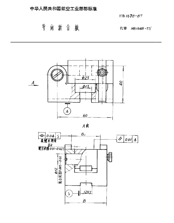 HB 1678-1987 导向折合板