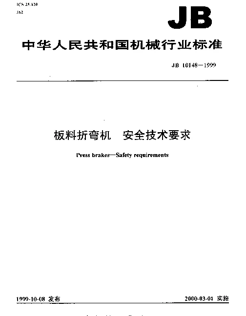 JB 10148-1999 板料折弯机.安全技术要求