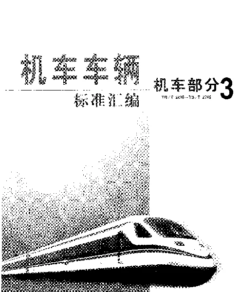TBT 2551-1995 JZ-7型机车空气制动机.中继阀技术条件