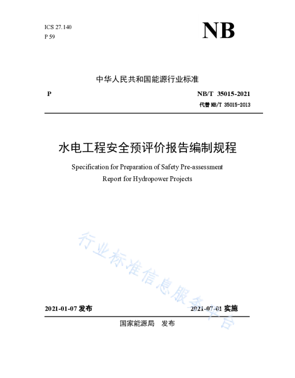 水电工程安全预评价报告编制规程__NB_T35015-2021