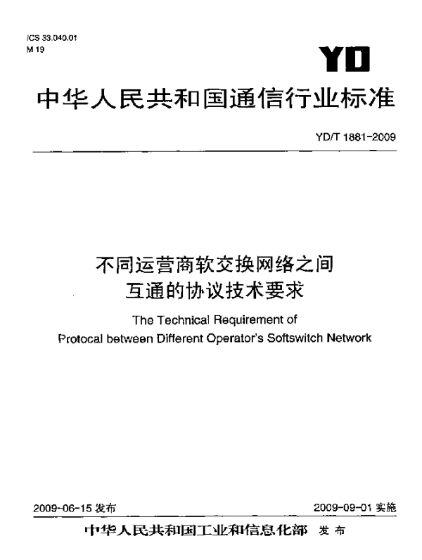YDT 1881-2009 不同运营商软交换网络之间互通的协议技术要求