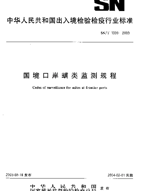 SNT 1339-2003 国境口岸螨类监测规程