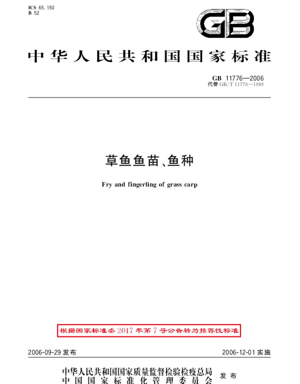 GBT 11776-2006 草鱼鱼苗、鱼种