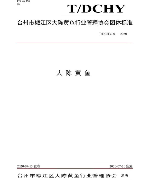 TDCHY 01-2020 大陈黄鱼