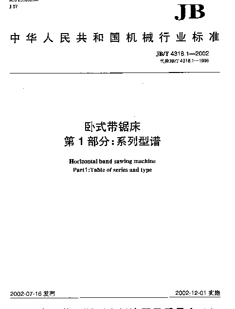 JBT 4318.1-2002 卧式带锯床.第1部分：系列型谱