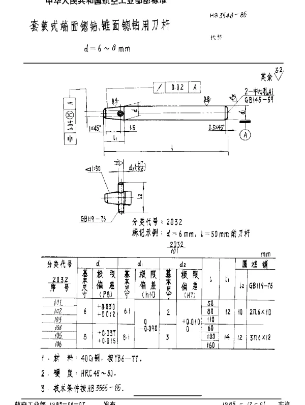 HB 3548-1985 套装式端面锪钻、锥面锪钻用刀杆 d=6~8mm