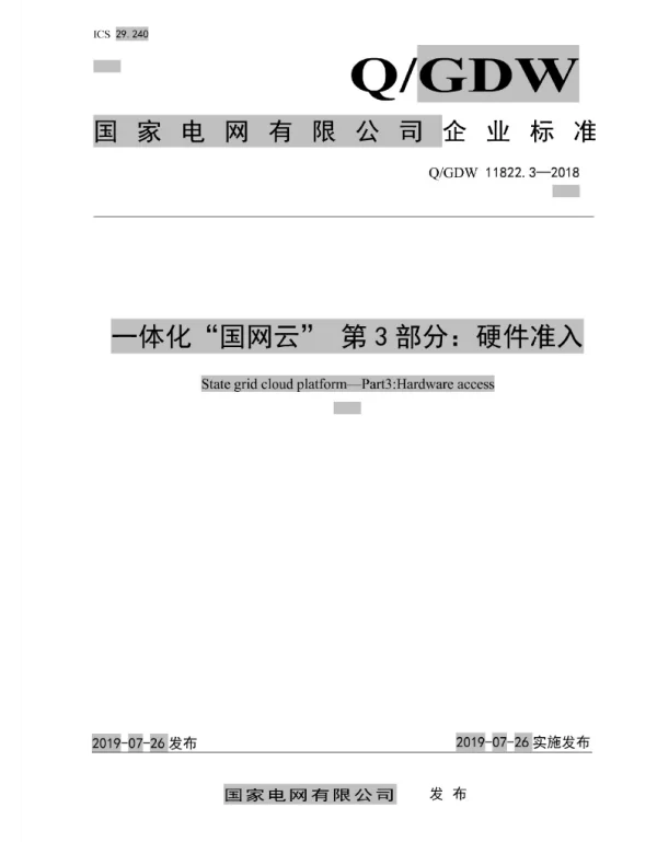 Q_GDW 11822.3-2018 一体化“国网云”第3部分：硬件准入