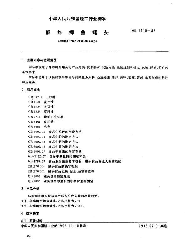 QB 1610-1992 酥炸鲫鱼罐头
