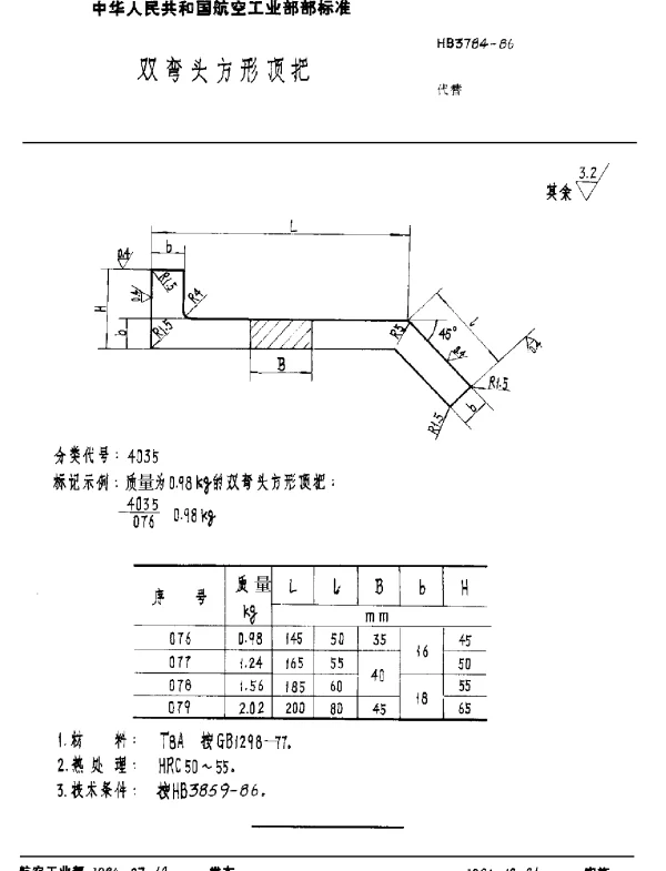 HB 3784-1986 双弯头方形顶把