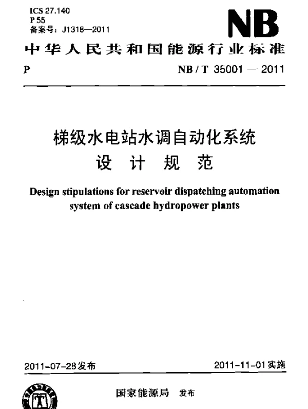 NBT 35001-2011 梯级水电站水调自动化系统设计规范