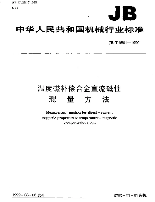 JBT 9501-1999 温度磁补偿合金直流磁性 测量方法