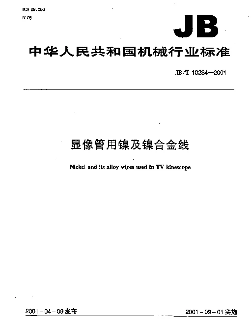 JBT 10234-2001 显像管用镍及镍合金线