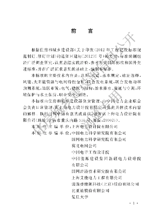 风光储联合发电站设计标准GBT51437-2021