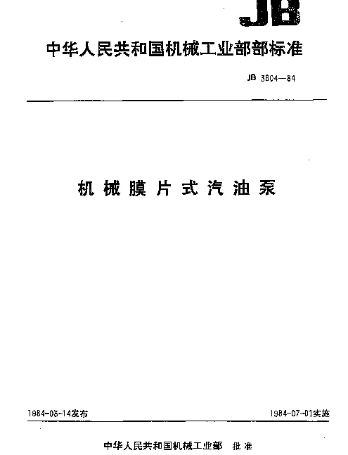 JB 3604-1984 机械膜片式汽油泵