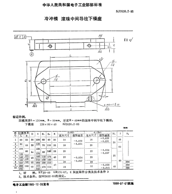SJ 2626.2-1985 冷冲模.滚珠中间导柱下模座