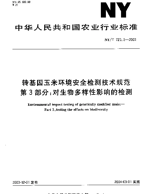 NYT 720.3-2003 转基因玉米环境安全检测技术规范.第3部分：对生物多样性影响的检测