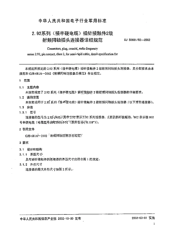SJ 5068182-2002 2.92系列(接半硬电缆)插针接触件2级.射频同轴插头转接器详细规范