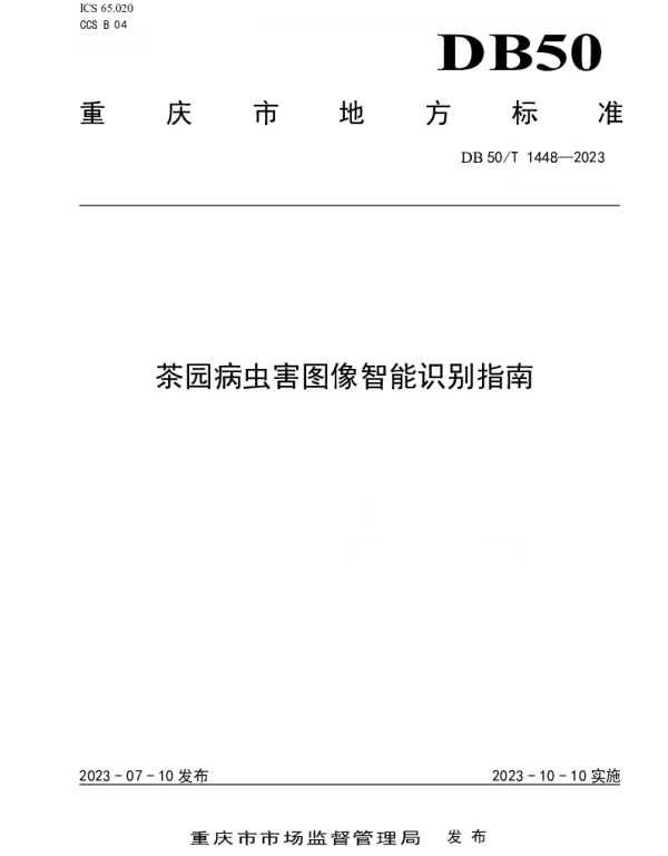 DB50T 1448-2023 茶园病虫害图像智能识别指南