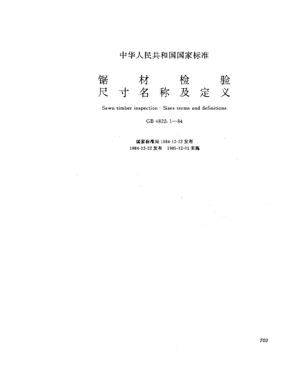 GB 4822.1-1984 锯材检验尺寸名称及定义