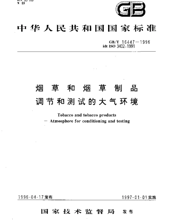 GBT 16447-1996 烟草和烟草制品 调节和测试的大气环境
