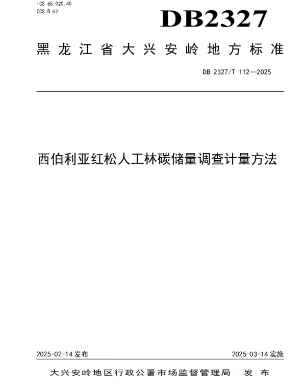 DB2327T 112-2025 西伯利亚红松人工林碳储量调查计量方法