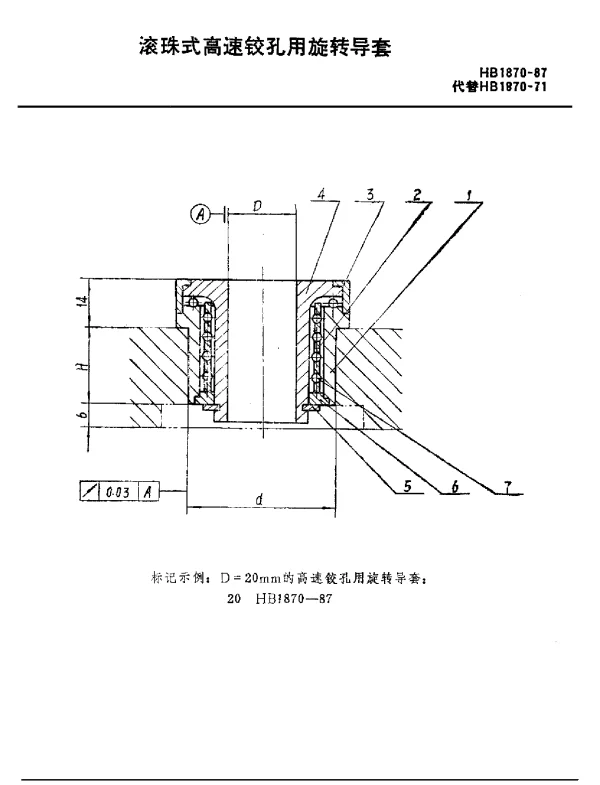 HB 1870-1987 滚珠式高速铰孔用旋转导套