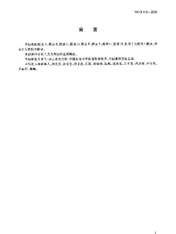 NYT 676-2003 牛肉质量分级