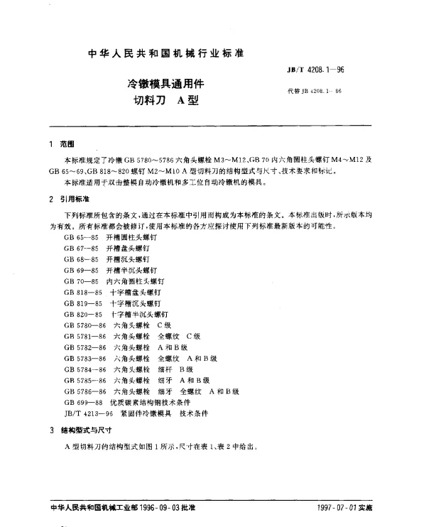 JBT 4208.1-1996 冷镦模具通用件.切料刀.A型
