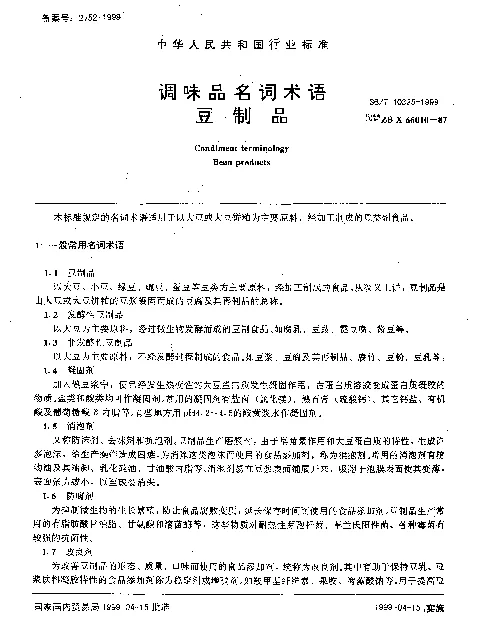 SBT 10325-1999 调味品名词术语.豆制品