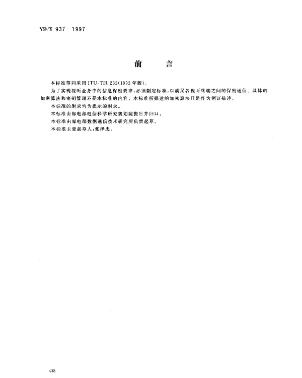 YDT 937-1997 视听业务的保密系统