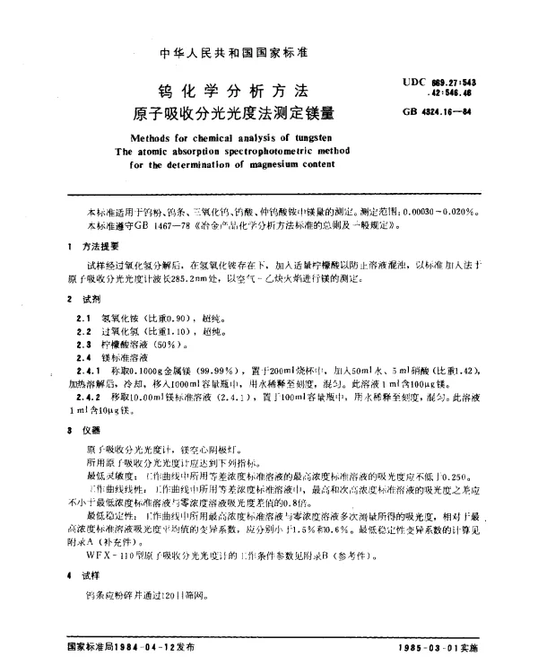 GB 4324.16-1984 钨化学分析方法 原子吸收分光光度法测定镁量
